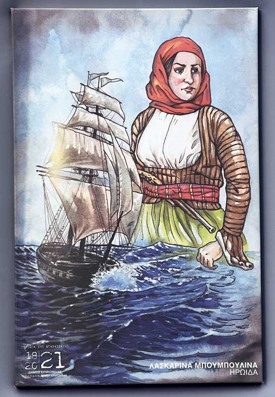 Ermioni-Laskarina Bouboulina, heroine de la
                  Guerre d'Indépendance